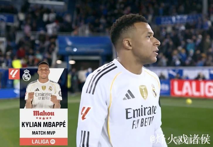 首开记录，姆巴佩当选阿拉维斯vs皇马全场最佳球员