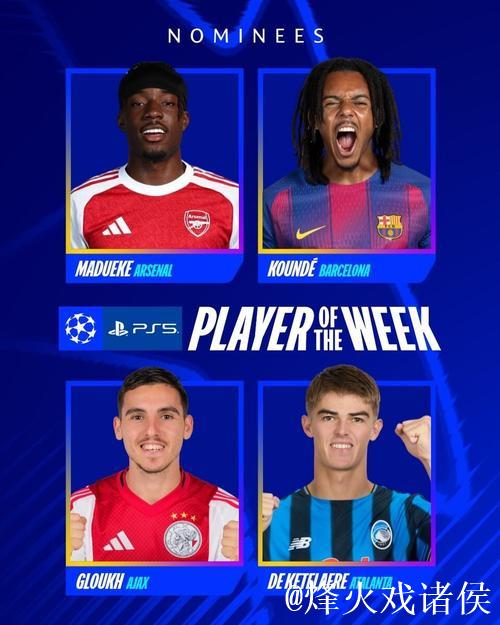 欧冠本周最佳阵容:马杜埃凯、孔德、格林伍德、 欧冠本周最佳阵容:马杜埃凯、孔德、格林伍德、