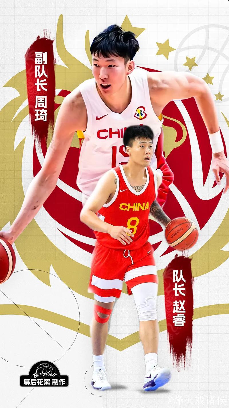 中国男篮集训名单:周琦回归 赵继伟赵睿在列 中国男篮集训名单:周琦回归 赵继伟赵睿在列
