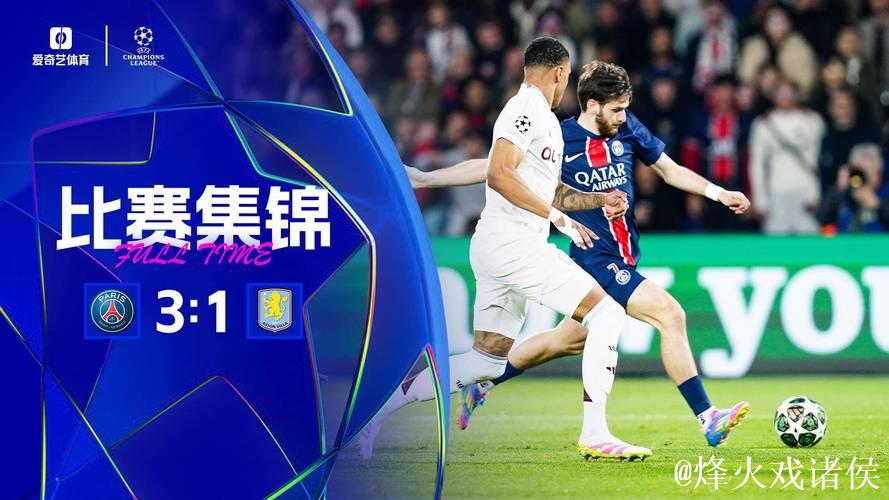 欧冠-大马丁多次扑救杜埃世界波 巴黎3-1维拉 欧冠-大马丁多次扑救杜埃世界波 巴黎3-1维拉